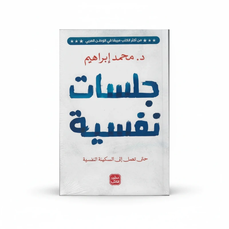 جلسات نفسية