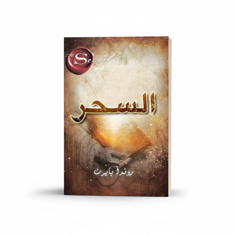 السحر