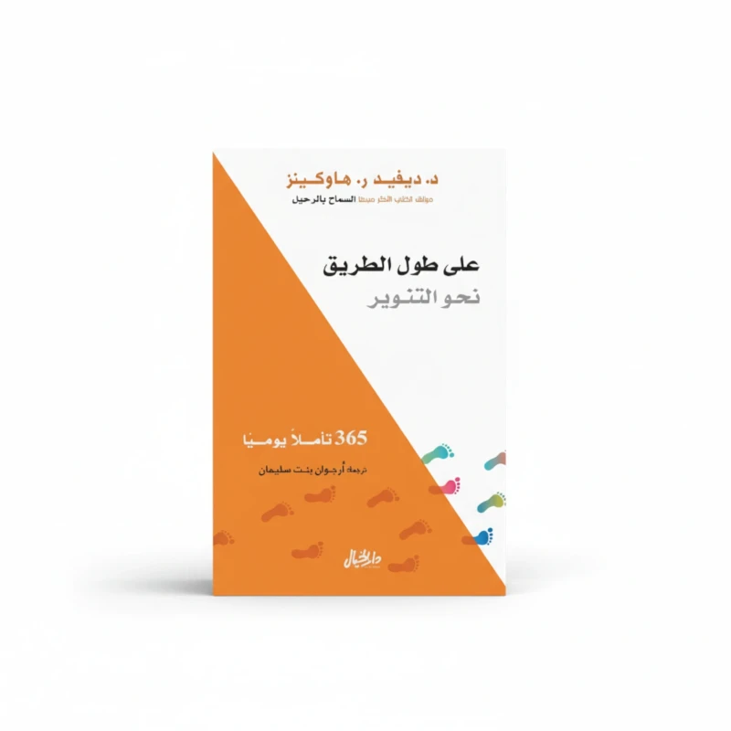 على طول الطريق