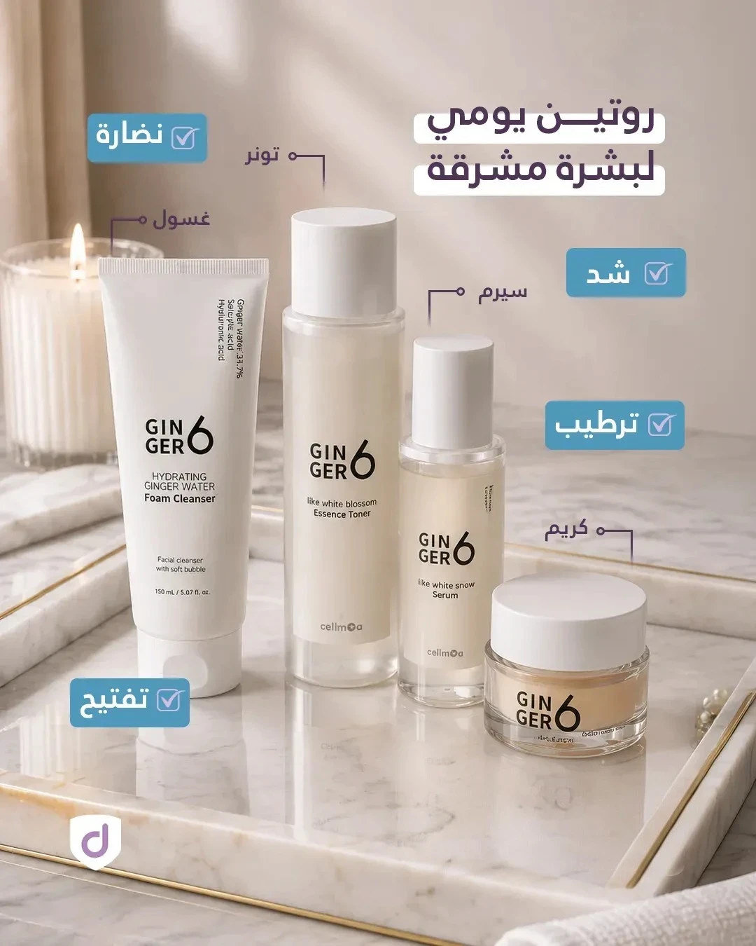 باكج العناية اليومية