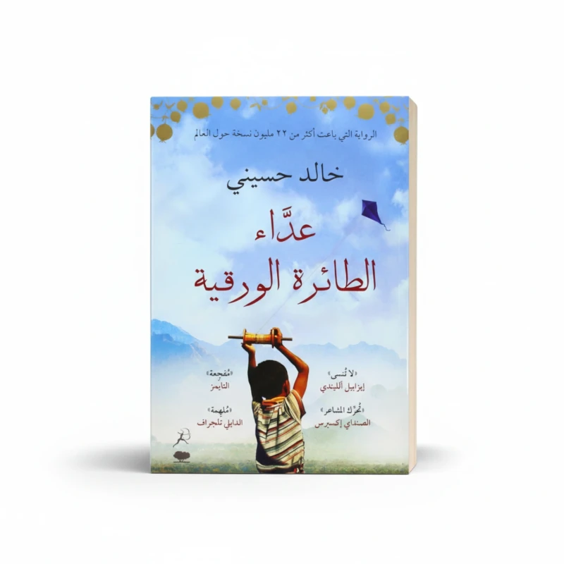 عداء الطائرة الورقية