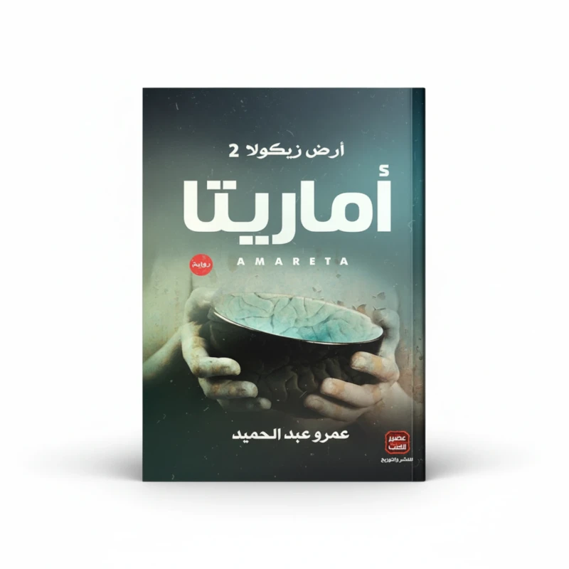 أماريتا