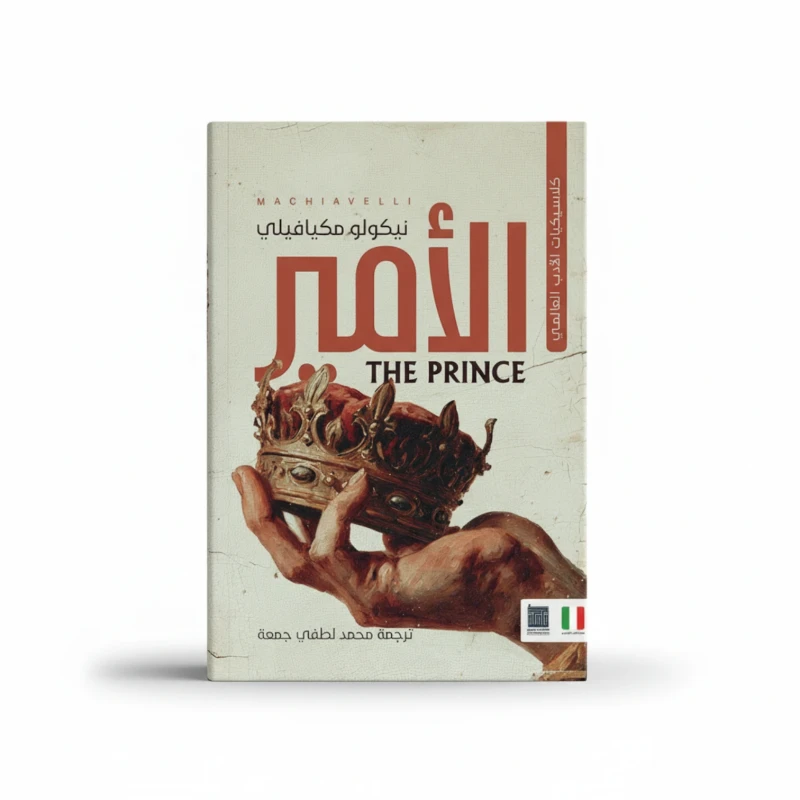 الأمير