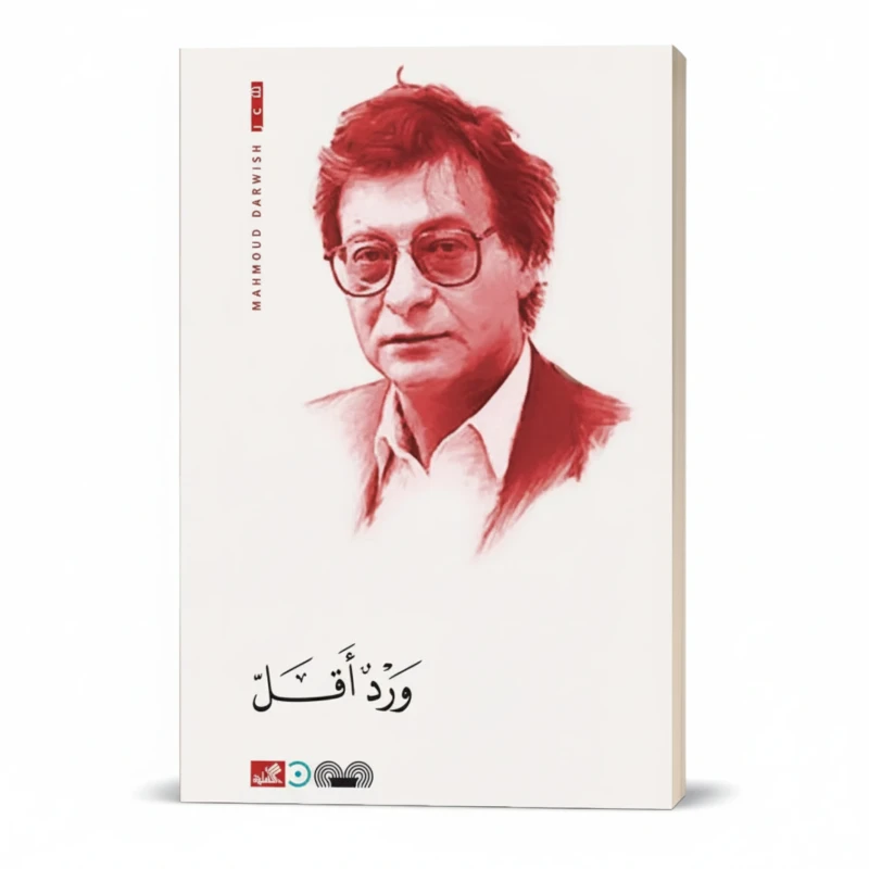 ورد أقل