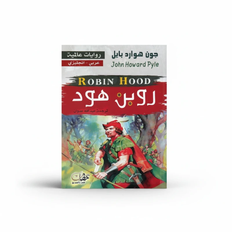 روبن هود