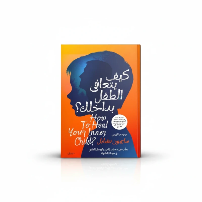 كيف يتعافى طفلك من الطلاق؟